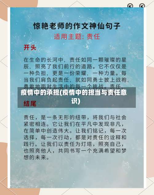 疫情中的承担(疫情中的担当与责任意识)-第3张图片