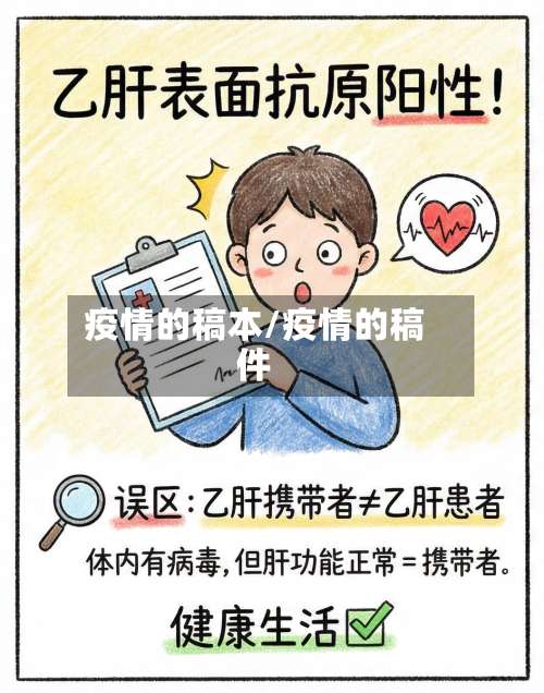 疫情的稿本/疫情的稿件