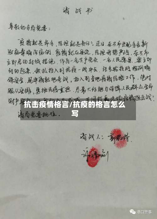 抗击疫情格言/抗疫的格言怎么写