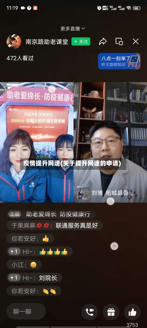 疫情提升网速(关于提升网速的申请)-第2张图片