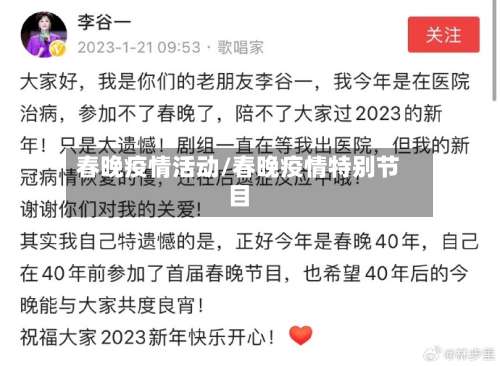 春晚疫情活动/春晚疫情特别节目-第2张图片