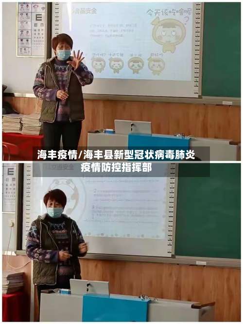 海丰疫情/海丰县新型冠状病毒肺炎疫情防控指挥部