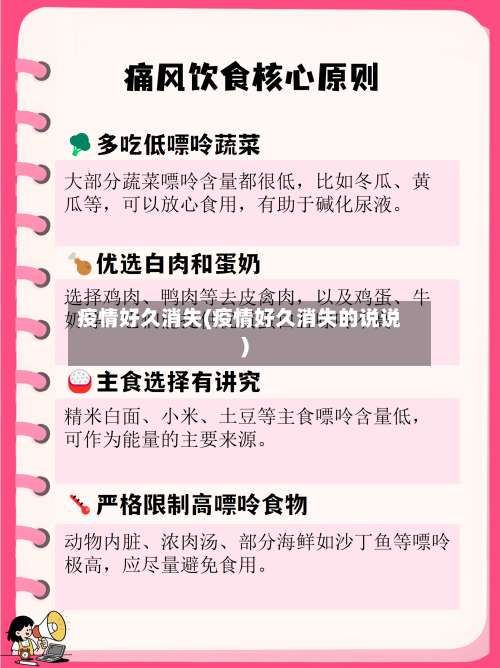 疫情好久消失(疫情好久消失的说说)