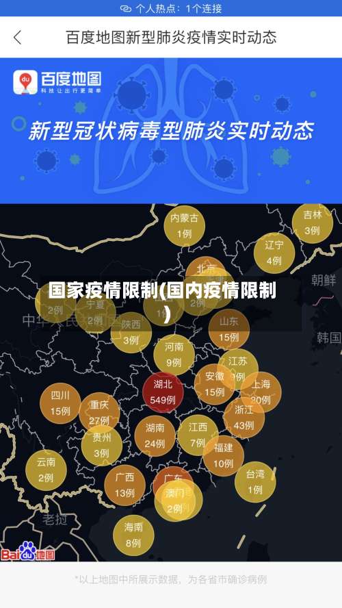 国家疫情限制(国内疫情限制)