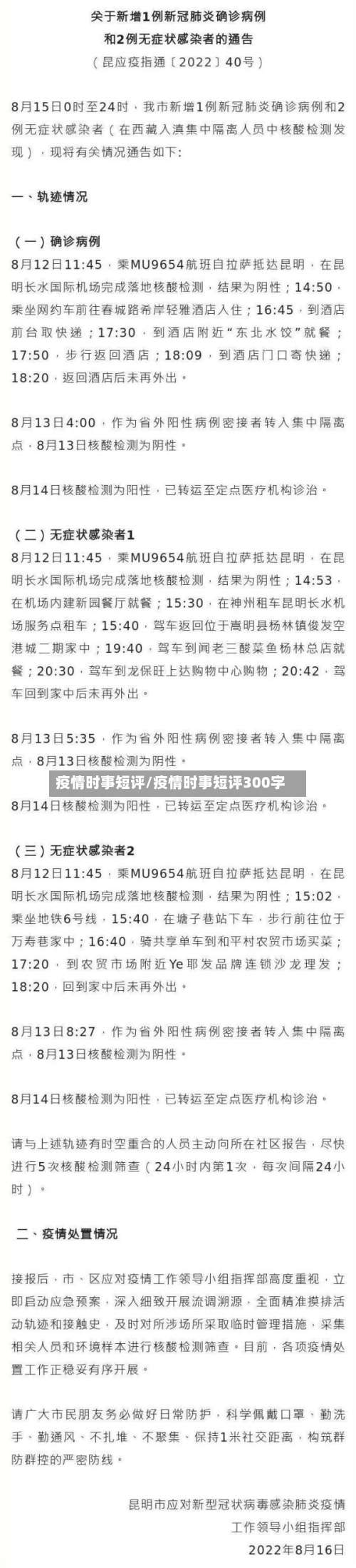 疫情时事短评/疫情时事短评300字