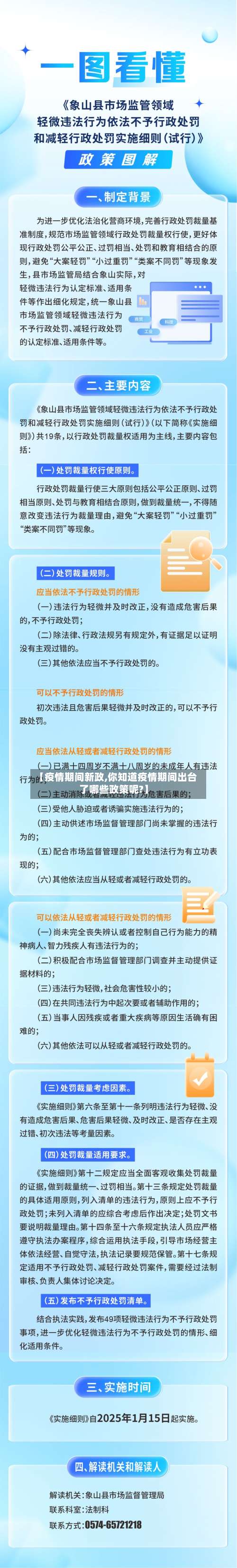 【疫情期间新政,你知道疫情期间出台了哪些政策呢?】