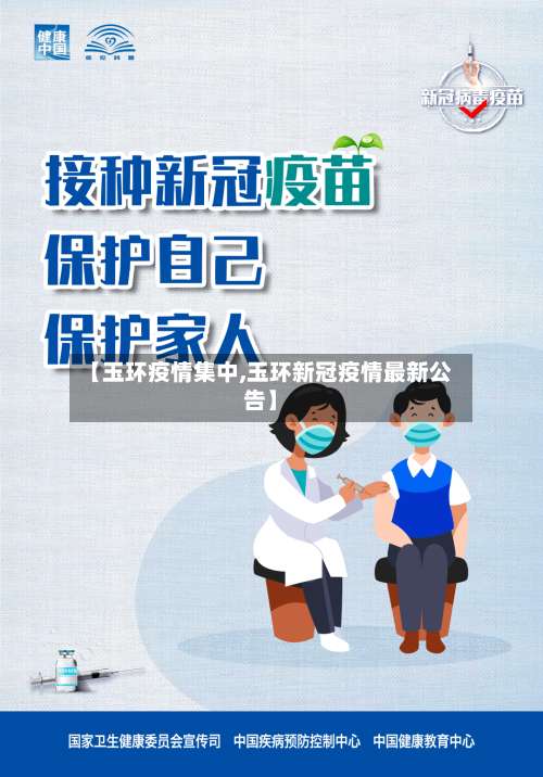 【玉环疫情集中,玉环新冠疫情最新公告】-第2张图片