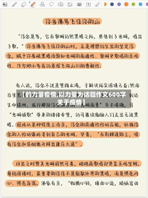 【的力量疫情,以力量为话题作文600字关于疫情】-第3张图片