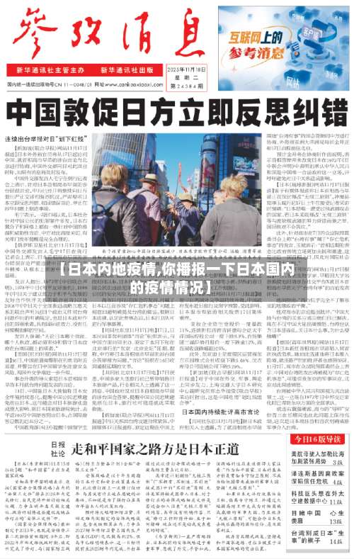 【日本内地疫情,你播报一下日本国内的疫情情况】-第2张图片