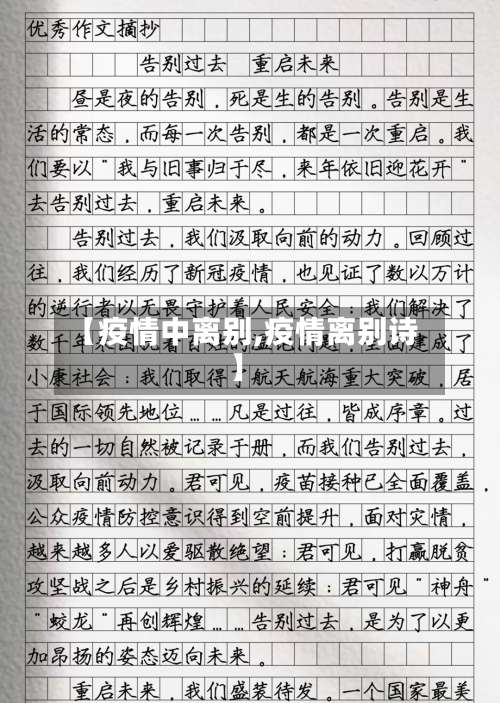 【疫情中离别,疫情离别诗】