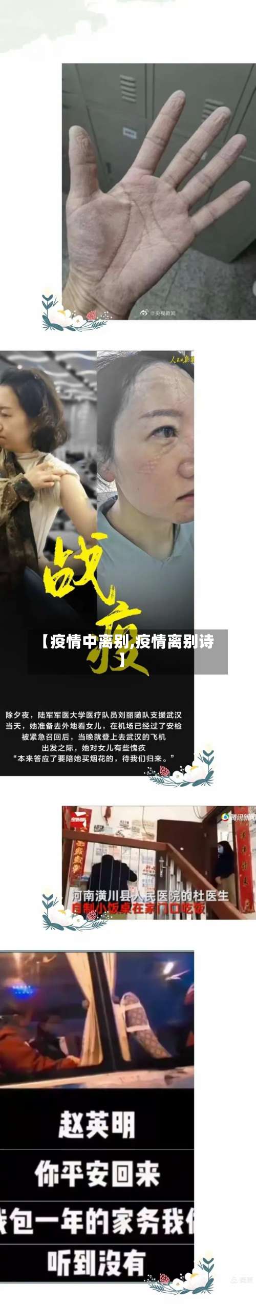 【疫情中离别,疫情离别诗】-第2张图片