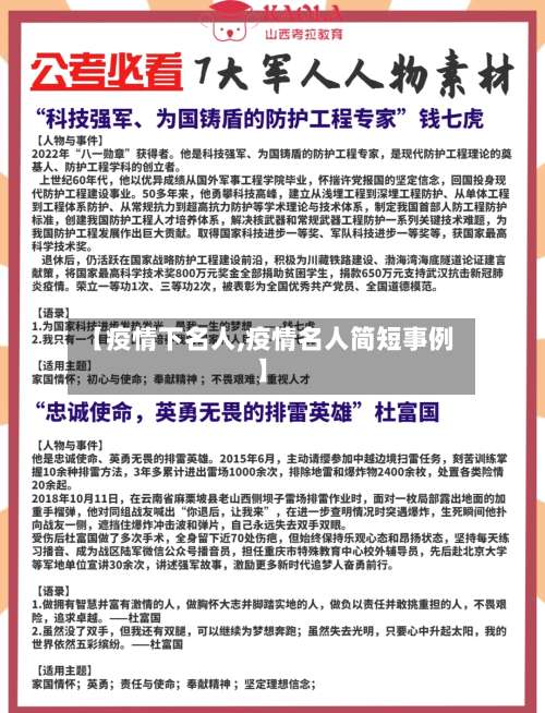 【疫情下名人,疫情名人简短事例】