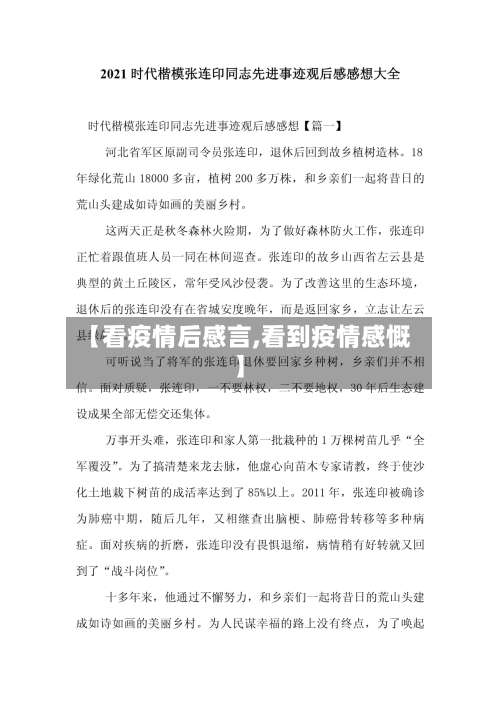 【看疫情后感言,看到疫情感慨】-第2张图片