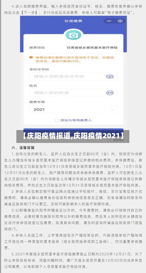 【庆阳疫情报道,庆阳疫情2021】