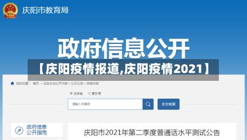 【庆阳疫情报道,庆阳疫情2021】-第3张图片