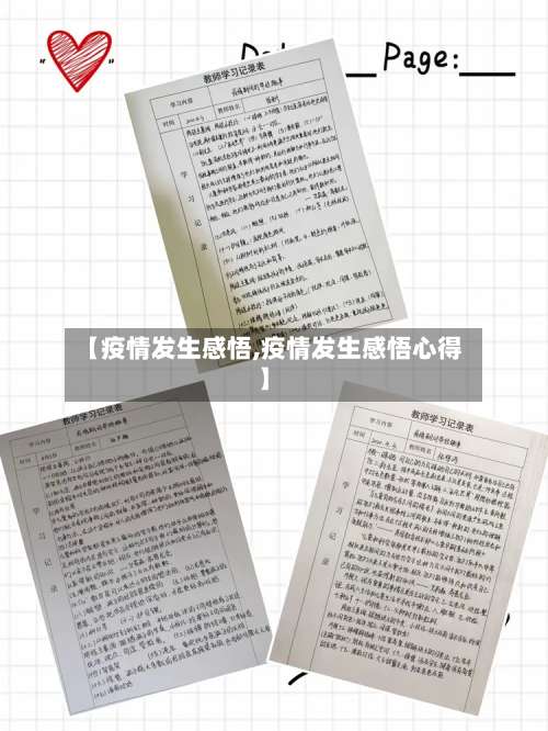 【疫情发生感悟,疫情发生感悟心得】-第2张图片