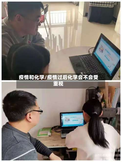 疫情和化学/疫情过后化学会不会受重视-第3张图片