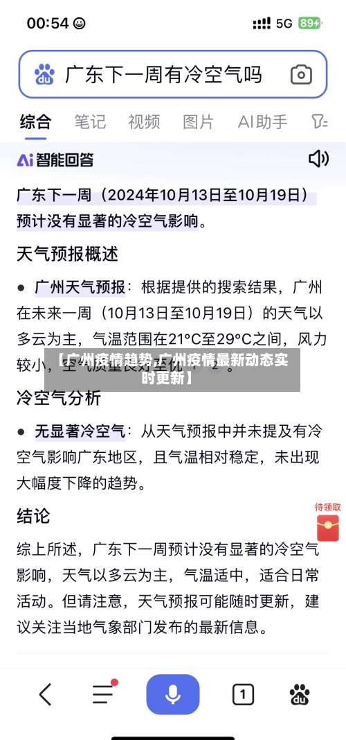 【广州疫情趋势,广州疫情最新动态实时更新】-第2张图片
