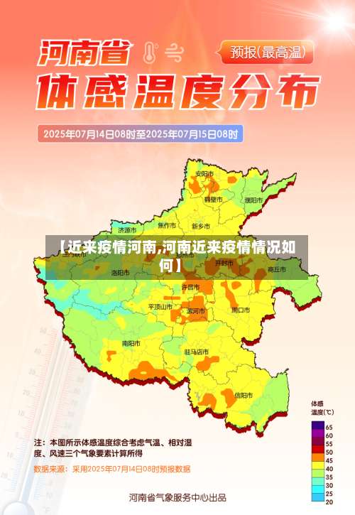 【近来疫情河南,河南近来疫情情况如何】
