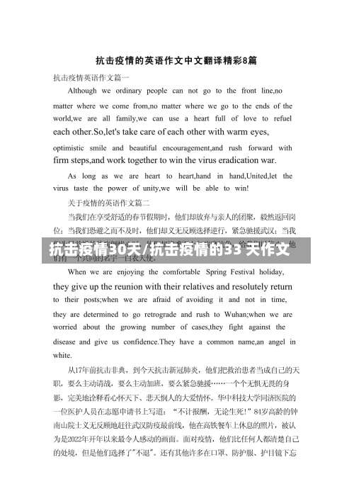 抗击疫情30天/抗击疫情的33 天作文