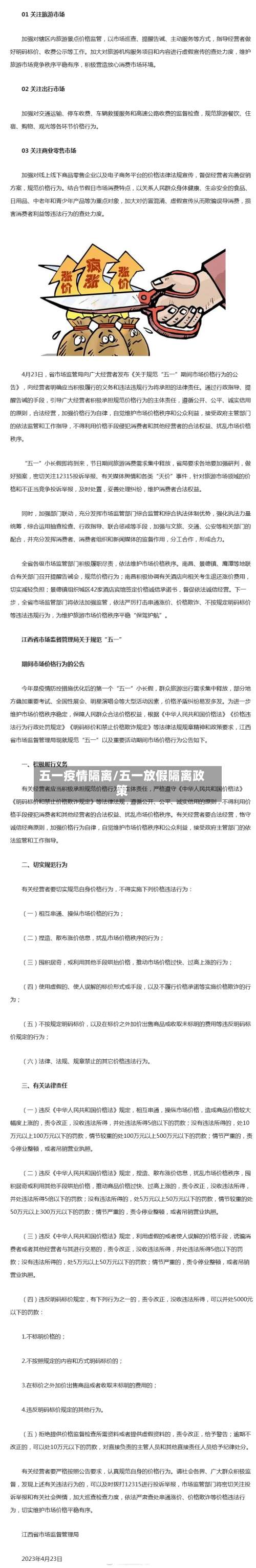 五一疫情隔离/五一放假隔离政策