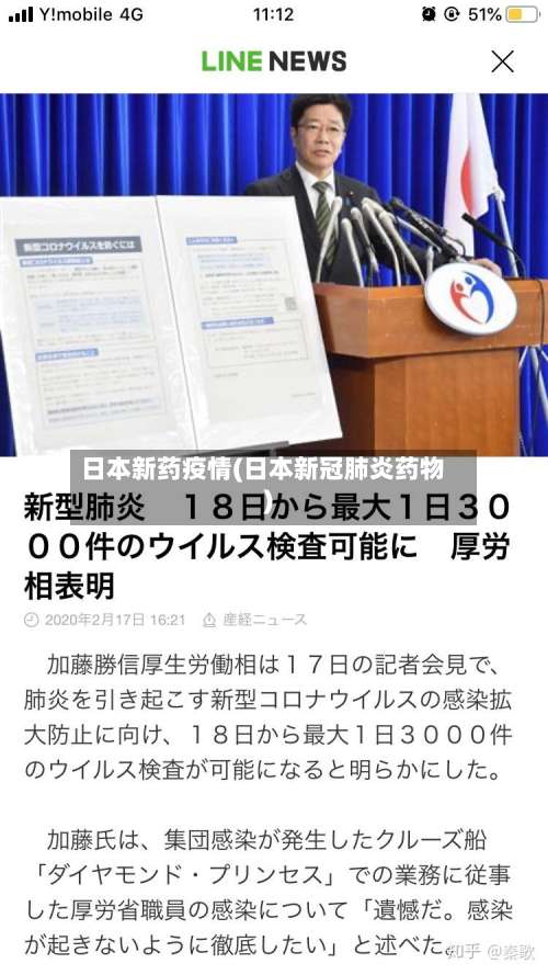 日本新药疫情(日本新冠肺炎药物)-第3张图片