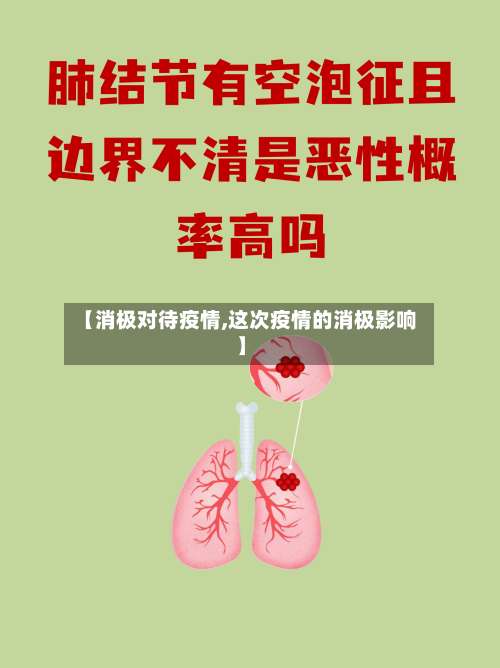 【消极对待疫情,这次疫情的消极影响】-第3张图片