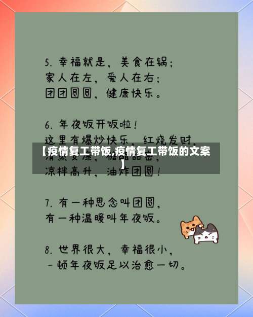 【疫情复工带饭,疫情复工带饭的文案】-第3张图片