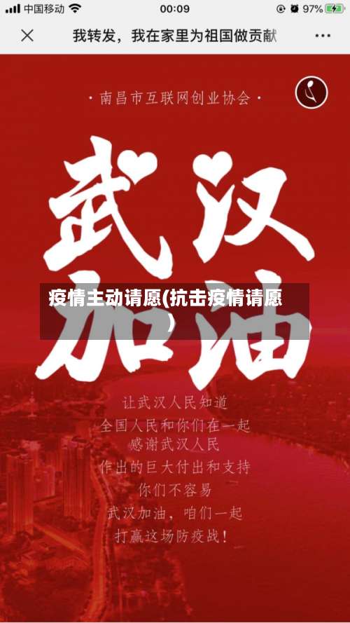 疫情主动请愿(抗击疫情请愿)-第2张图片