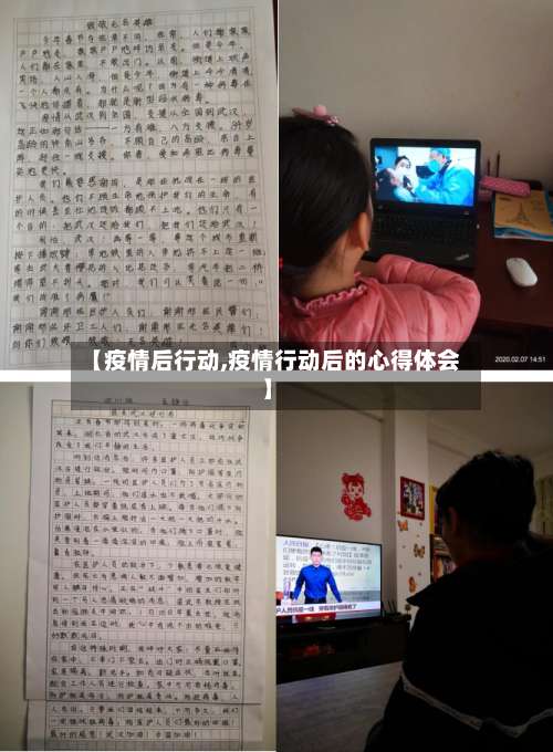 【疫情后行动,疫情行动后的心得体会】-第2张图片