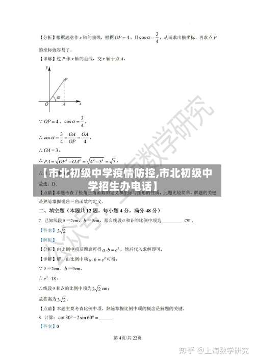 【市北初级中学疫情防控,市北初级中学招生办电话】