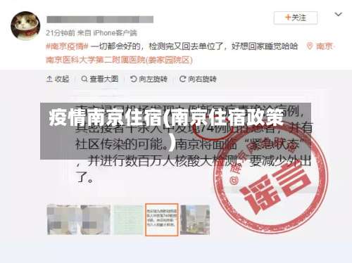 疫情南京住宿(南京住宿政策)-第2张图片