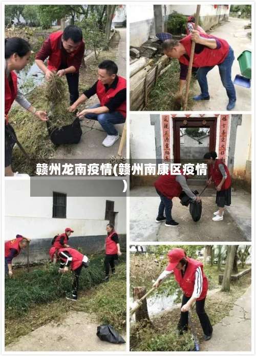赣州龙南疫情(赣州南康区疫情)-第2张图片