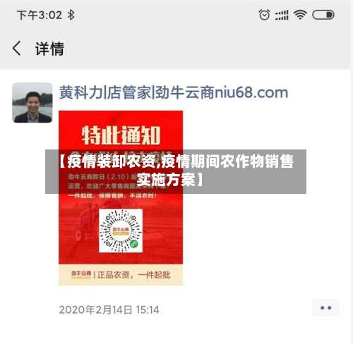 【疫情装卸农资,疫情期间农作物销售实施方案】-第2张图片