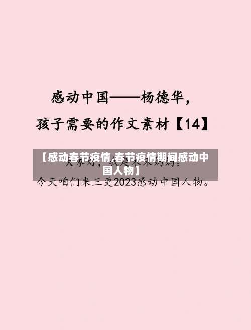 【感动春节疫情,春节疫情期间感动中国人物】-第3张图片
