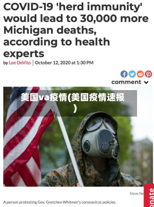 美国va疫情(美国疫情速报)-第3张图片