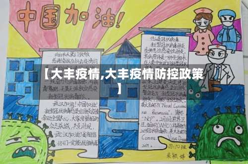 【大丰疫情,大丰疫情防控政策】-第2张图片