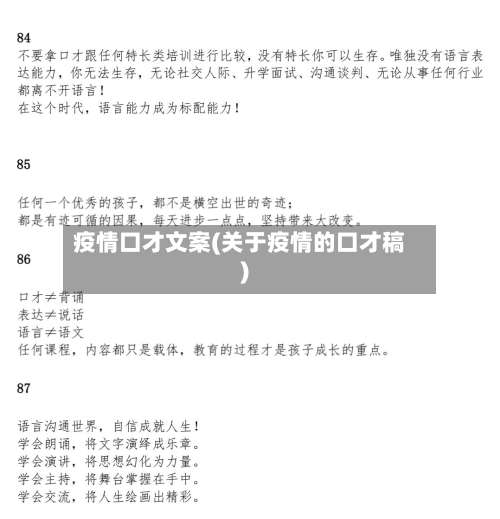 疫情口才文案(关于疫情的口才稿)