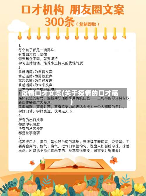 疫情口才文案(关于疫情的口才稿)-第2张图片