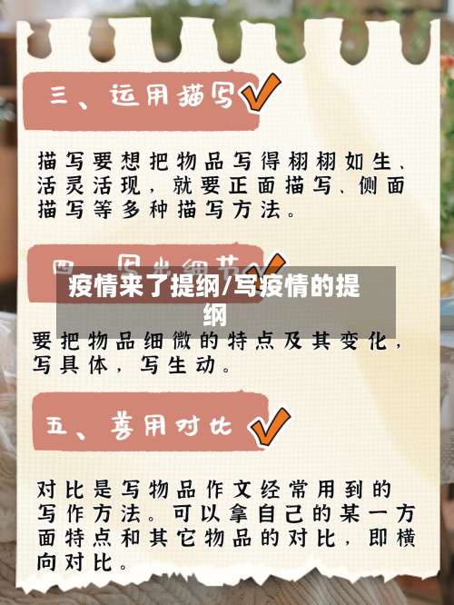 疫情来了提纲/写疫情的提纲