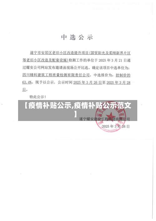 【疫情补贴公示,疫情补贴公示范文】-第2张图片