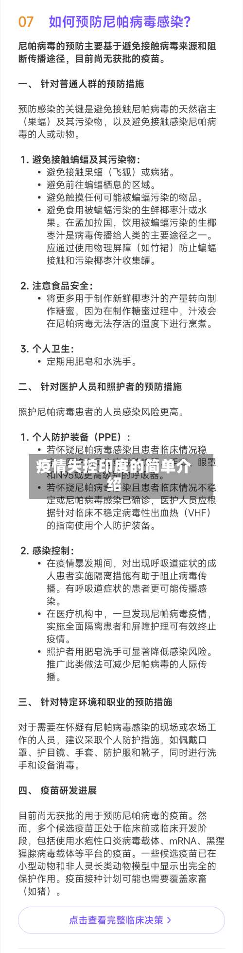 疫情失控印度的简单介绍