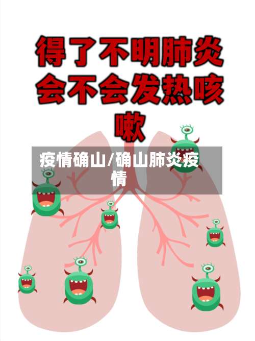 疫情确山/确山肺炎疫情