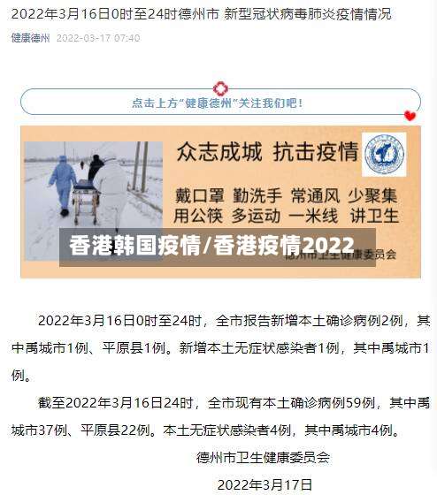 香港韩国疫情/香港疫情2022-第2张图片