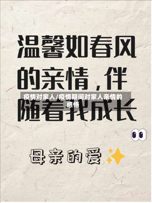 疫情对家人/疫情期间对家人亲情的感悟-第2张图片