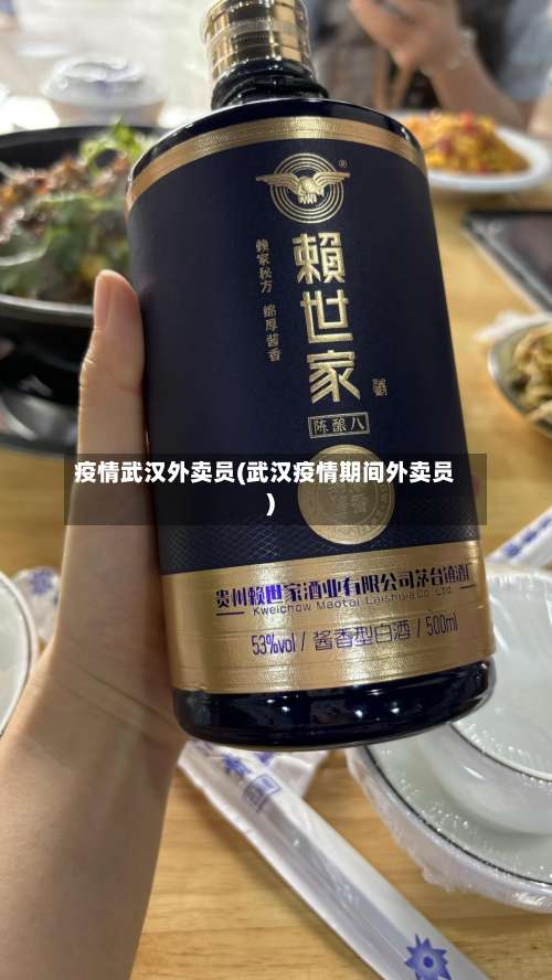 疫情武汉外卖员(武汉疫情期间外卖员)-第3张图片