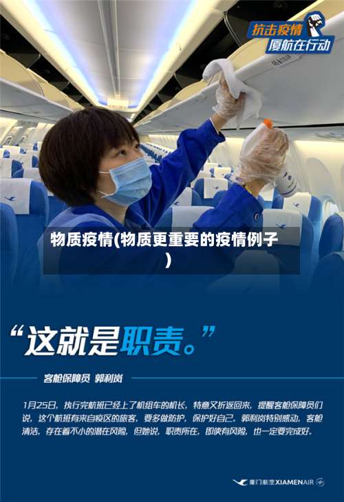 物质疫情(物质更重要的疫情例子)-第3张图片