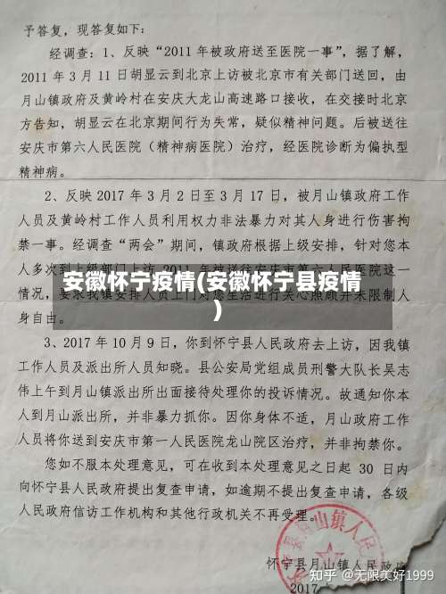 安徽怀宁疫情(安徽怀宁县疫情)