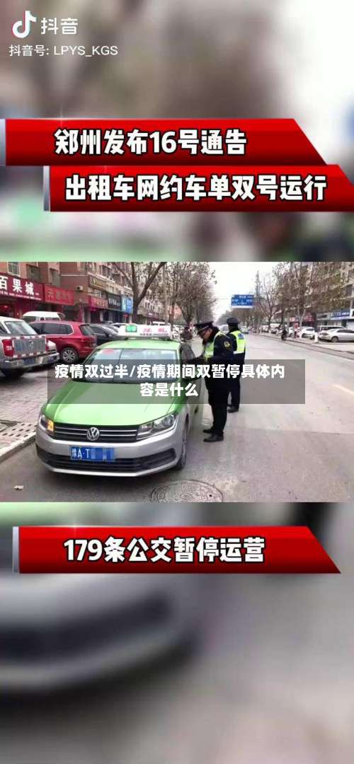 疫情双过半/疫情期间双暂停具体内容是什么-第3张图片