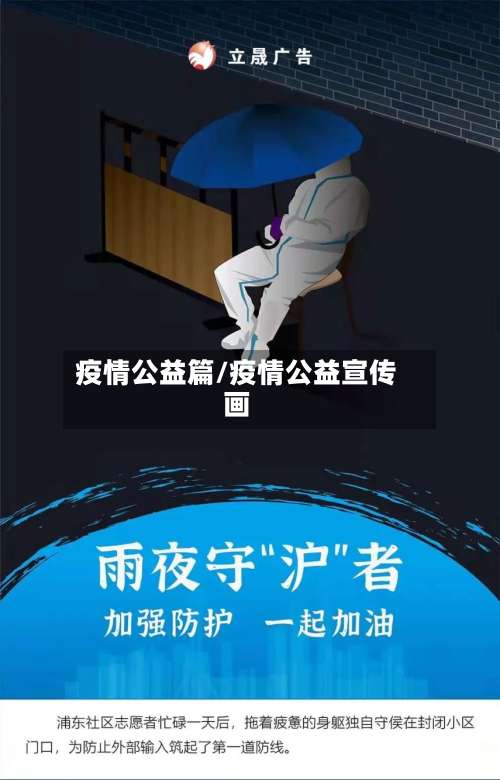 疫情公益篇/疫情公益宣传画